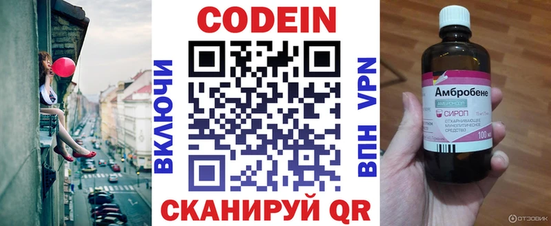 Кодеин напиток Lean (лин)  Стрежевой 